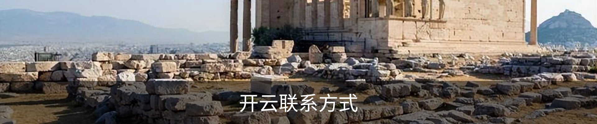 开云联系方式